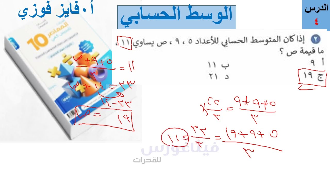 شرح المعاصر 10 الباب الثاني الدرس 4