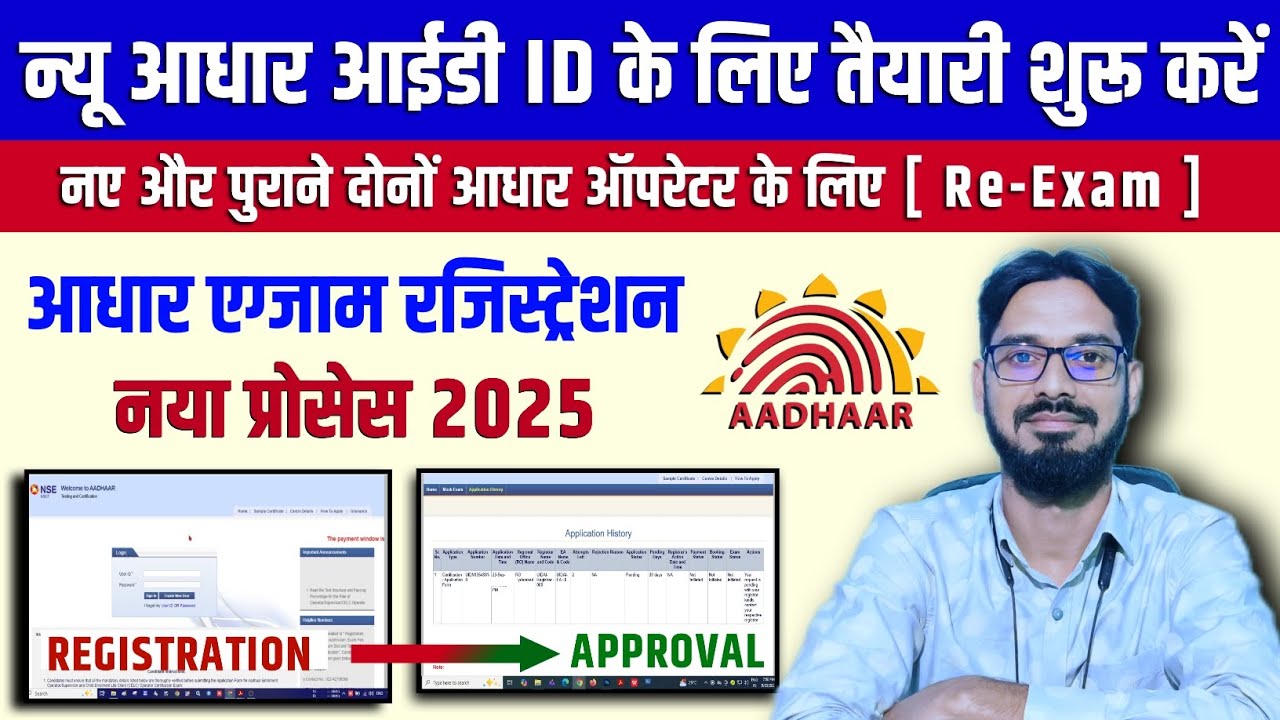 Nseit Exam registration 2025 || Aadhar Re-Exam Apply 2025 || Aadhar Exam Registration Kaise Kare