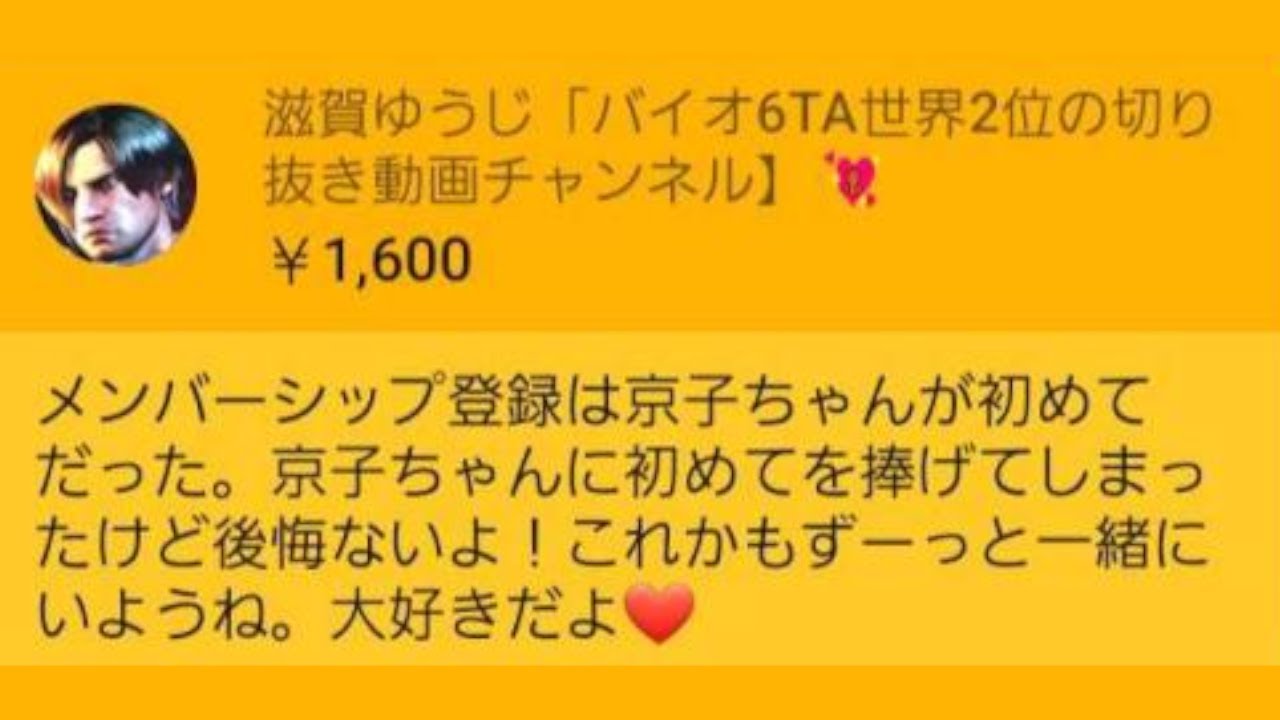 【大爆笑】自称バイオ6世界ランカーの記録がショボすぎでスパチャもキモすぎる【滋賀ゆうじ #2】