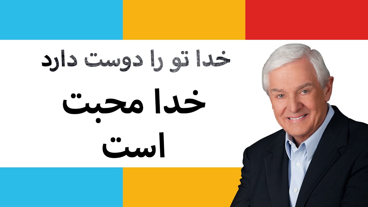 خدا محبت است