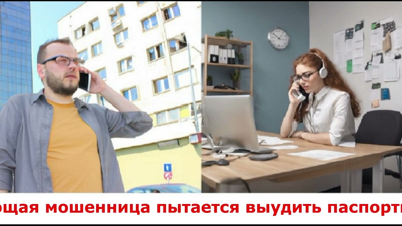 Начинающая мошенница пытается выудить паспортные данные