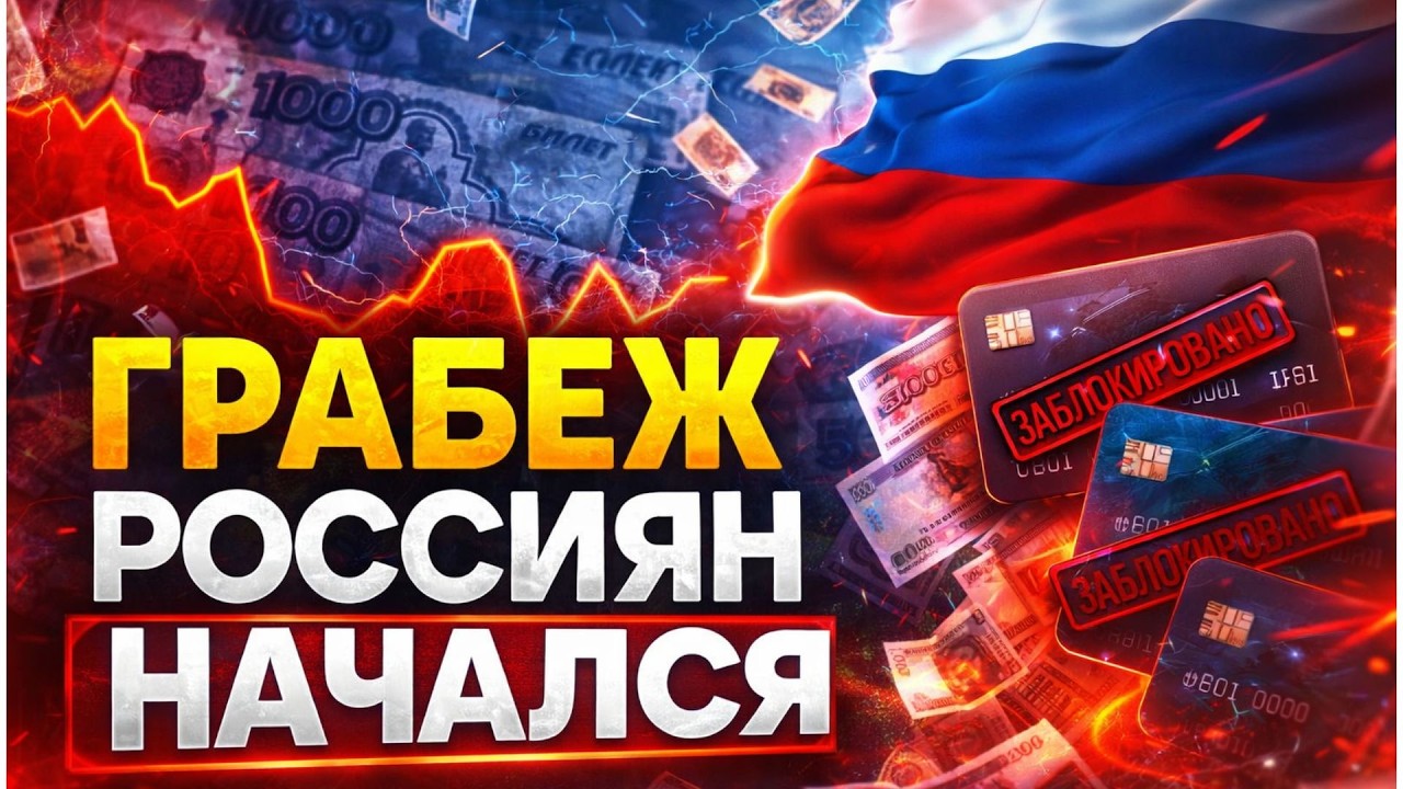 Денег не выдают! Россиян прогрели на заморозку вкладов. Банковская ловушка: карты блокируют повально