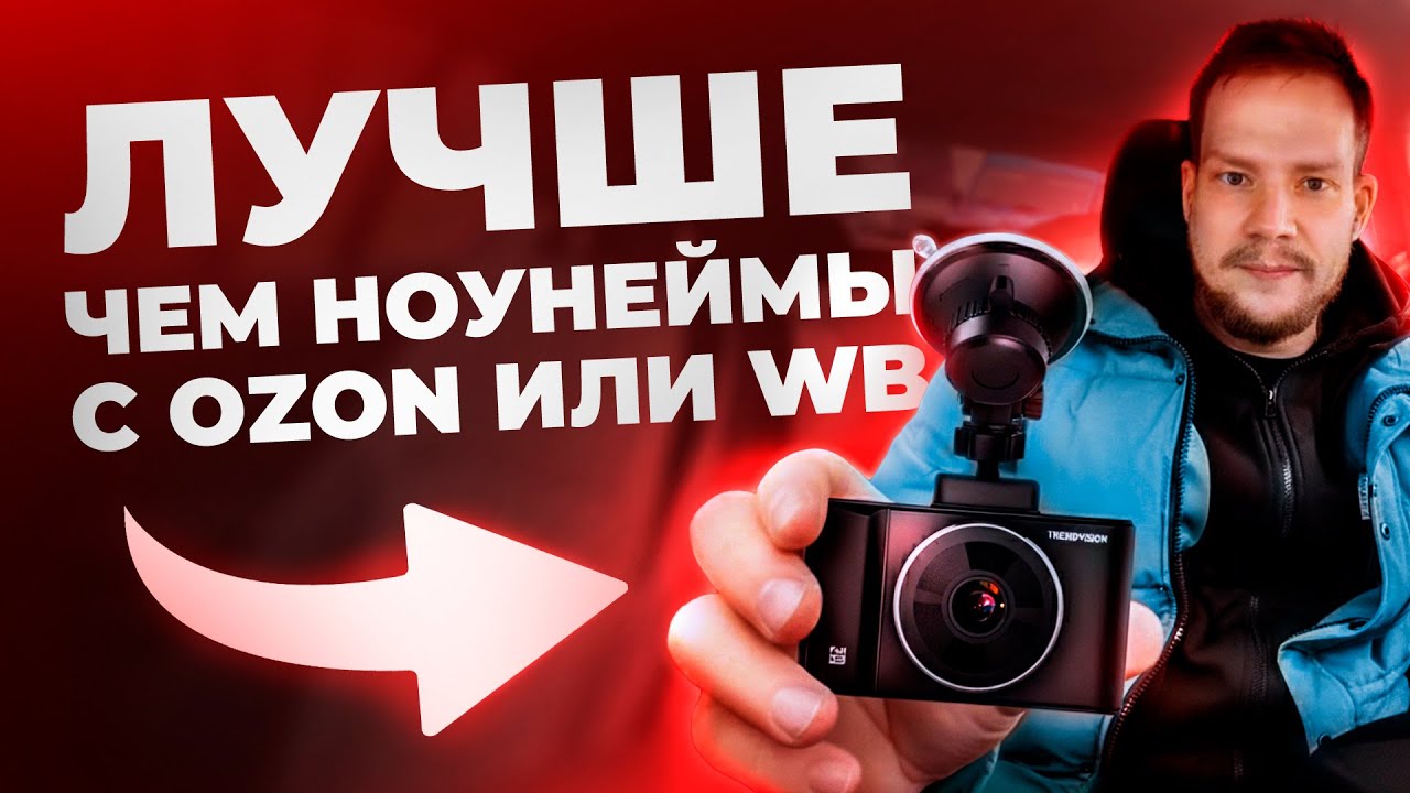 3990 за видеорегистратор от TrendVision! Недорогая новинка с Full HD и магнитным креплением- Victory