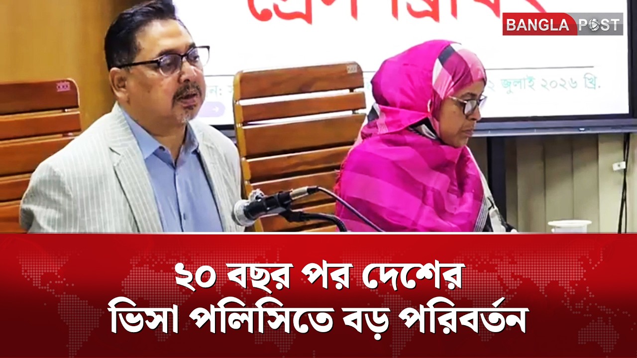 ২০ বছর পর দেশের ভিসা পলিসিতে বড় পরিবর্তন | Bangla Post