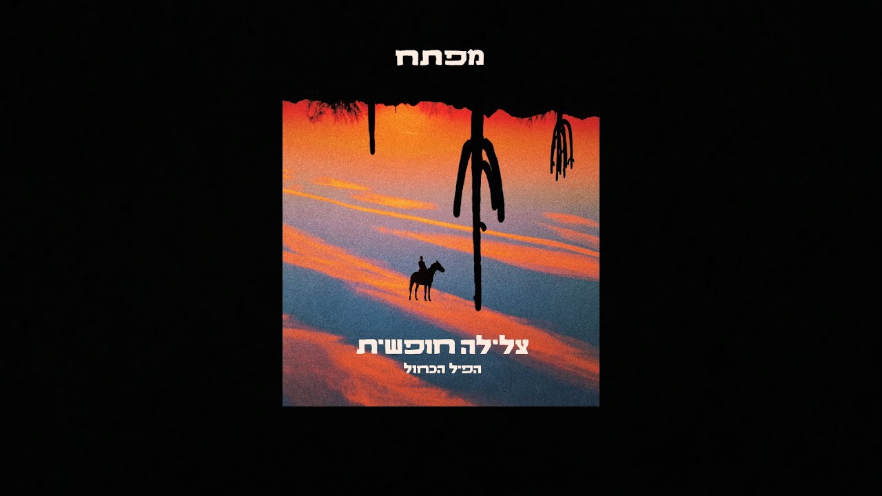 הפיל הכחול - מפתח