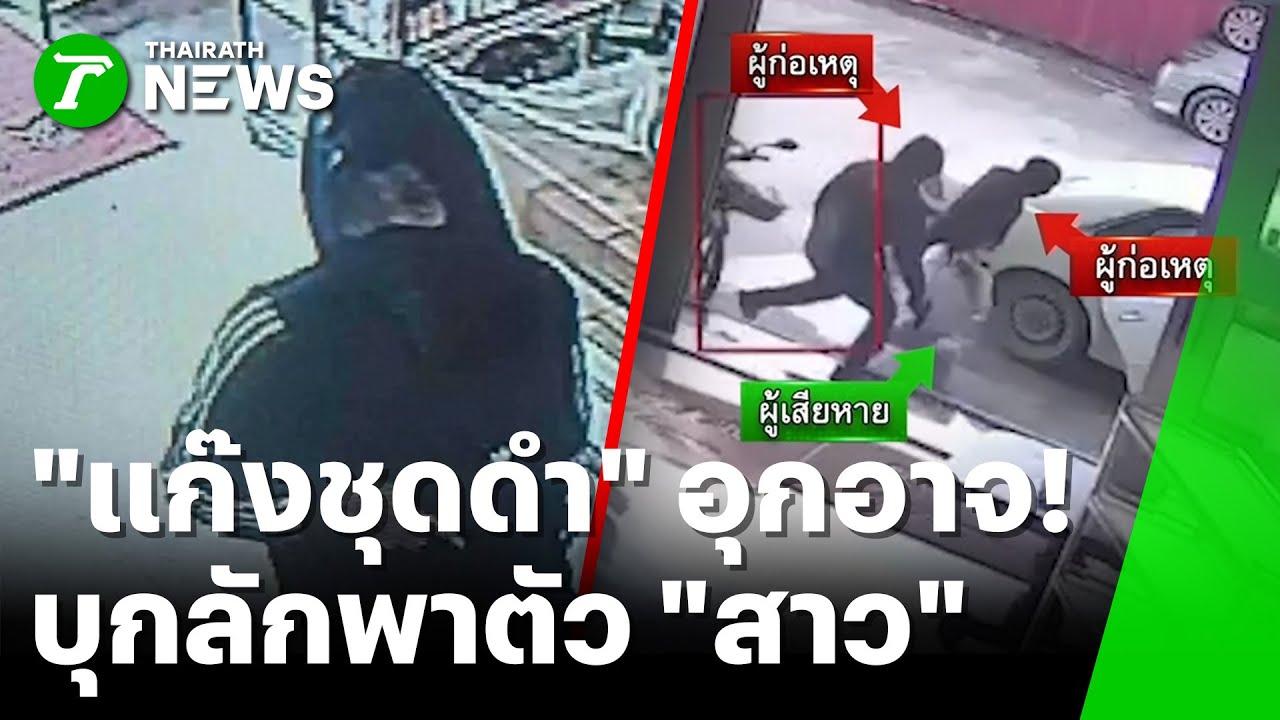 บุกอุ้มสาวอุกอาจ กลางเมืองท่าขี้เหล็ก | 27 ม.ค. 69 | ห้องข่าวหัวเขียว