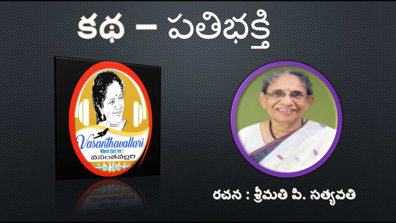 1625/Story : పతిభక్తి/smt P. Satyavathi .