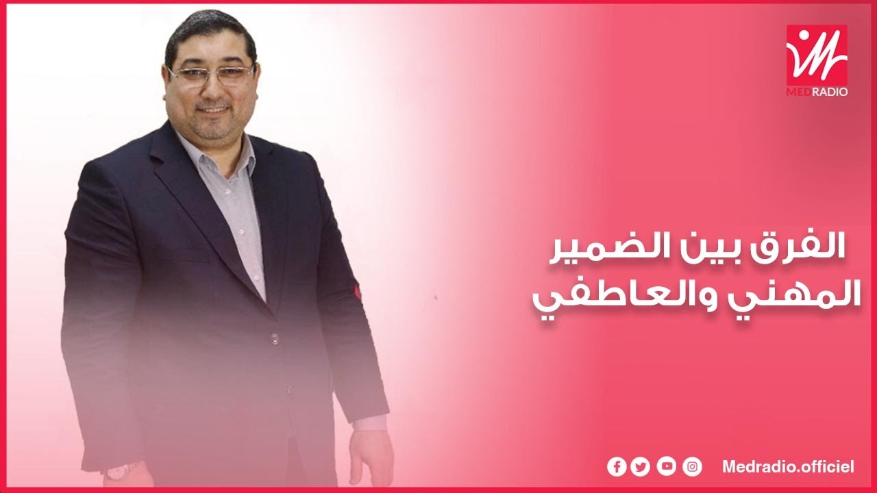 هوس الضمير.. ملي كيولي وعي الإنسان هايج على مولاه وكايتحول لاضطراب نفسي