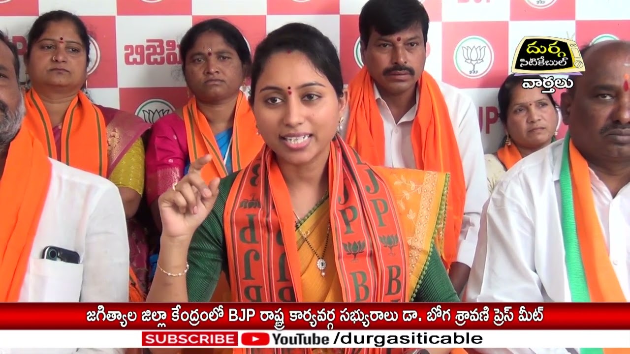 BJP రాష్ట్ర కార్యవర్గ సభ్యురాలు డా. బోగ శ్రావణి ప్రెస్ మీట్ @DurgaSiticable