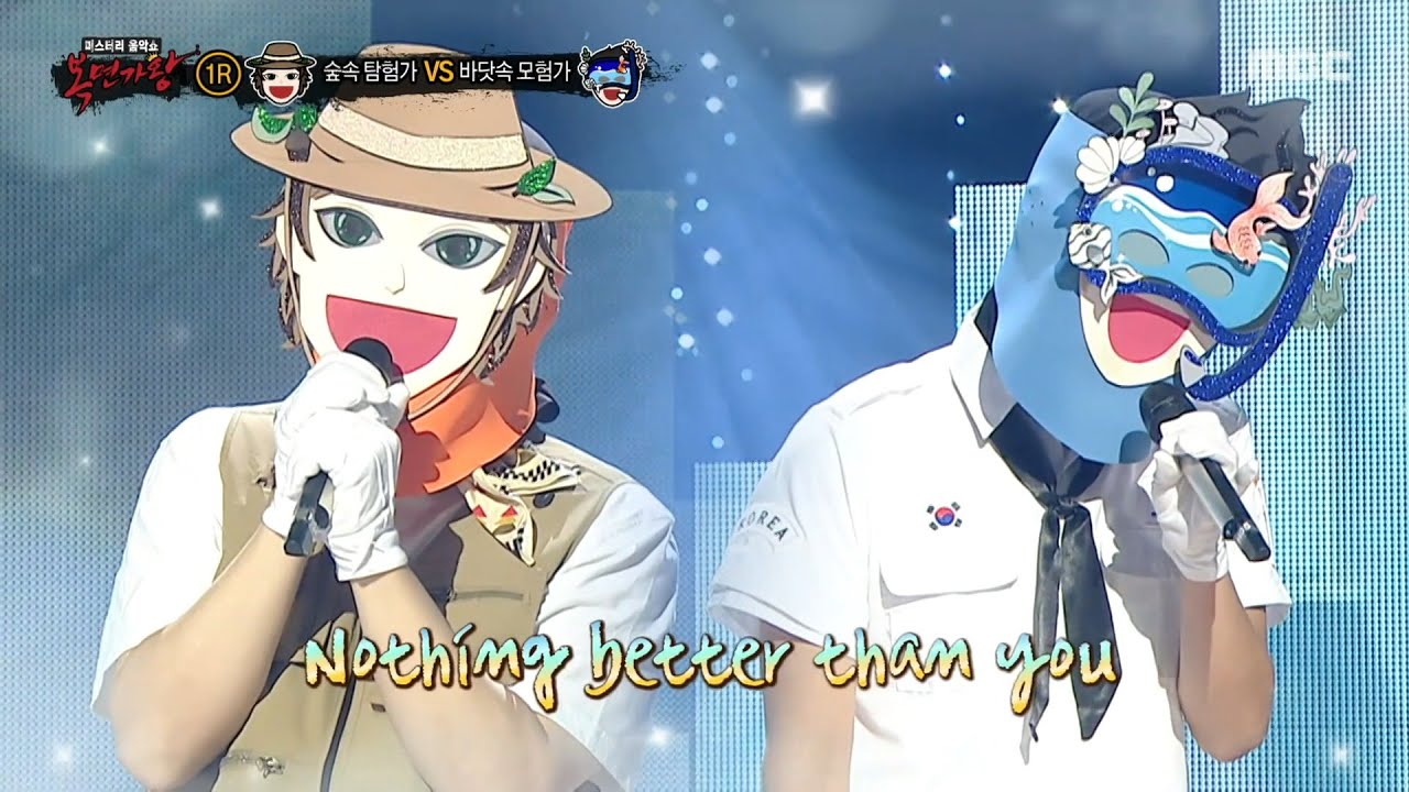 [복면가왕] '숲속 탐험가' VS '바닷속 모험가'의 1라운드 무대 - Nothing Better, MBC 250817 방송
