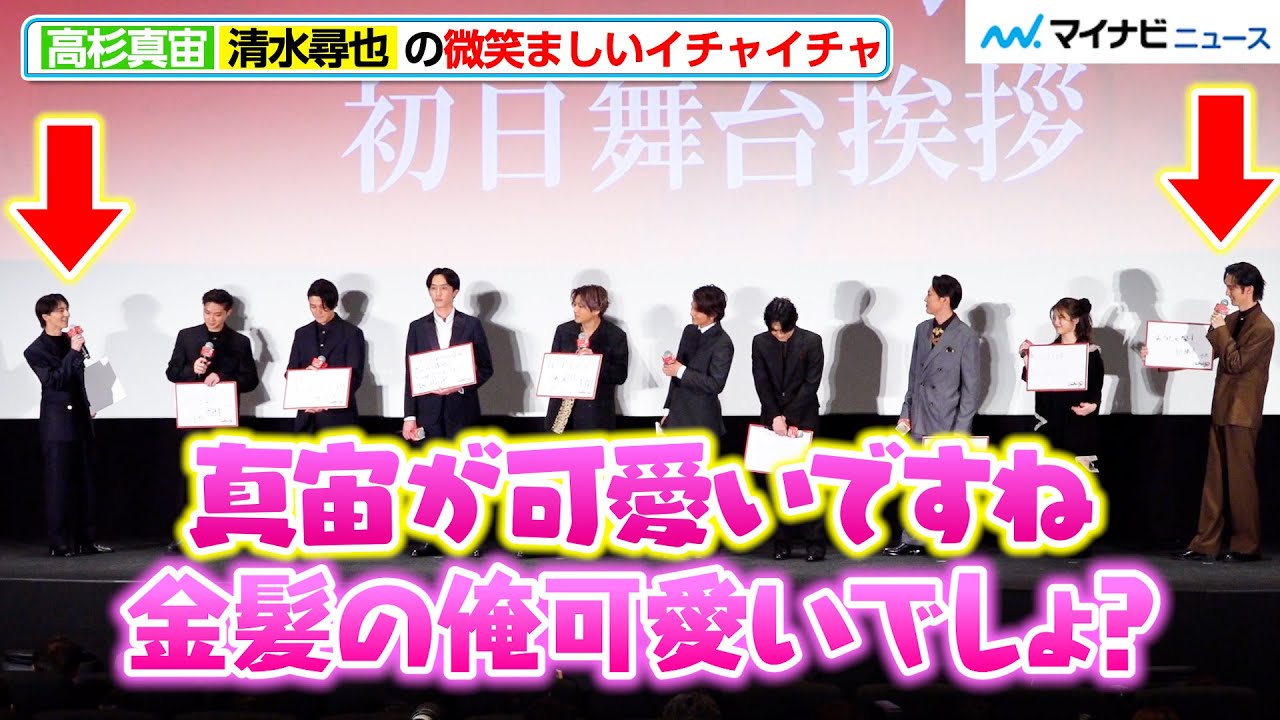 【東リべ2】高杉真宙＆清水尋也、イチャイチャしちゃう2人が可愛い！親友にしたいキャラクターを発表　映画『東京リベンジャーズ２  血のハロウィン編  ‐運命-』初日舞台挨拶