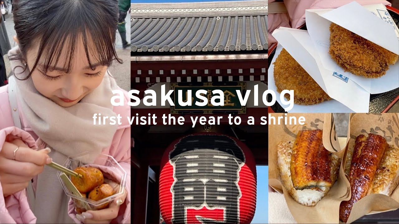 【浅草vlog】家族で初詣⛩♡美味しすぎる食べ歩きがたくさんで幸せな1日ং