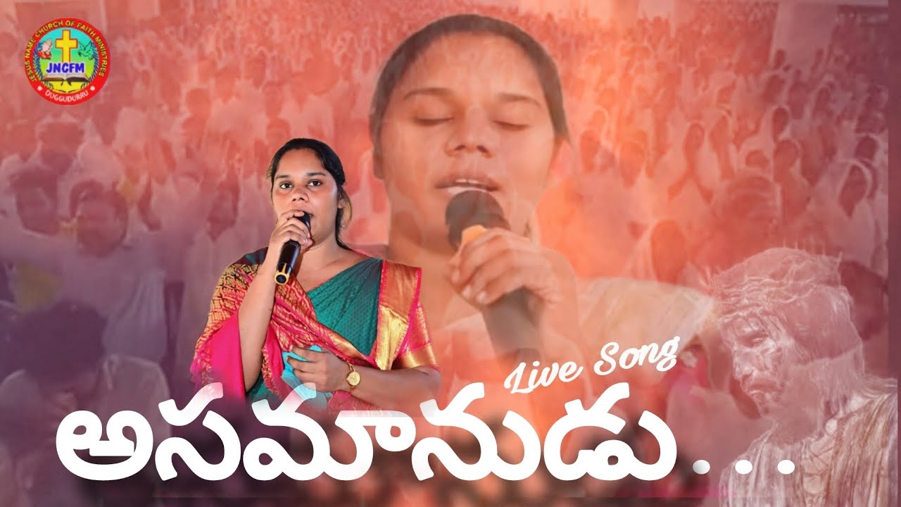 ASAMANUDAINAVAADU // Telugu christen song // sung By : Deevena Paulson //