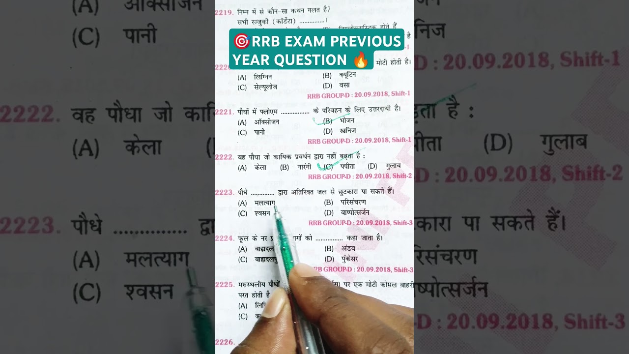 🎯Railway group d previous year question paper, group d science question #rrb #ntpc#groupd #shorts