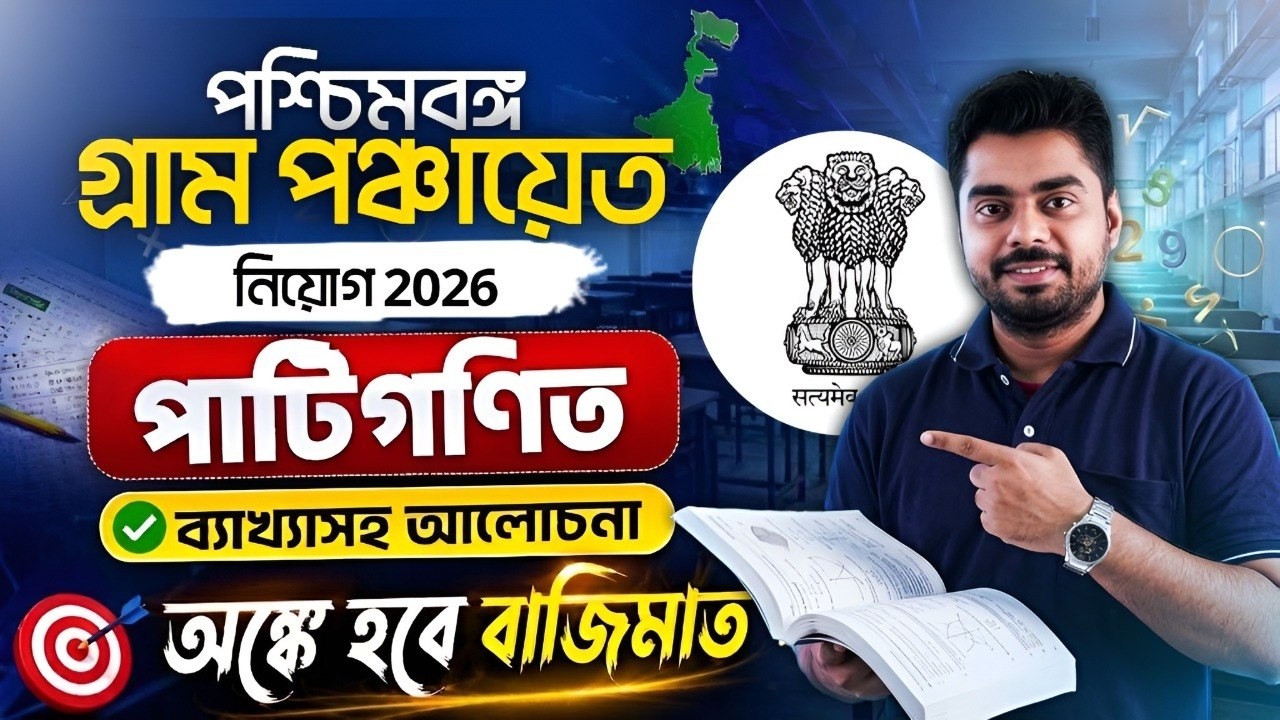 WB Panchayet Math Class 2026 ! WB Panchayet Recruitment 2026 ! Panchayet Math Class by Satyajit Sir