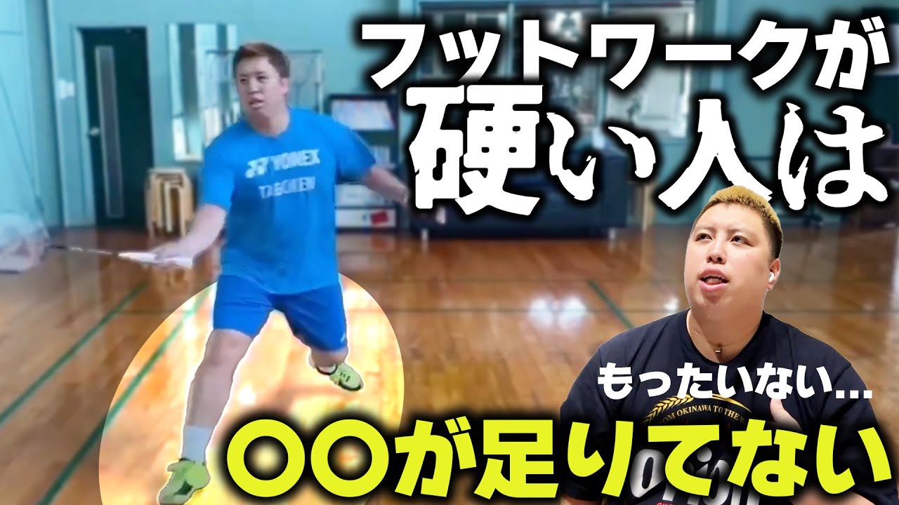 【もったいない】フットワークが固い人はコレが足りていない！他 第５３９話