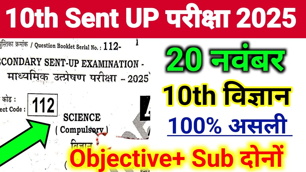 20 November Sent UP Exam Science Class 10th Ka Original Paper 2025 | 20 November Vigyan Sent UP Exam
