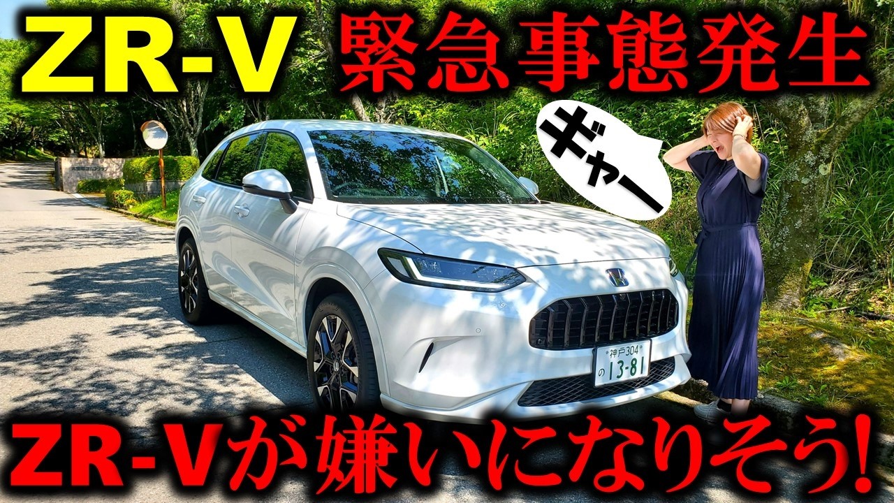 【緊急事態】ZR-Vに超不快なビビリ音発生!場所は!?6ヶ月点検で解決する!?このままではZR-Vが嫌いになりそう【Honda ZRV(HR-V) e:HEV】