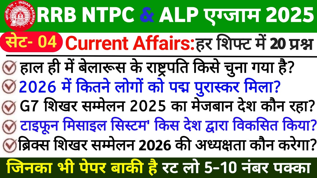 🚆 RRB NTPC 2026 + ALP + SSC Current Affairs 2025–26 | Exam Date OUT | Most Expected Questions Part 4