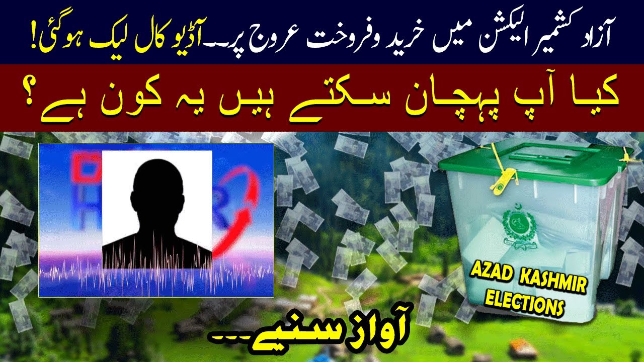 Azad Kashmir Elections 2021 | Audio Call Leak | Viral Audio Call | 07 June 2021 | 92NewsHD
