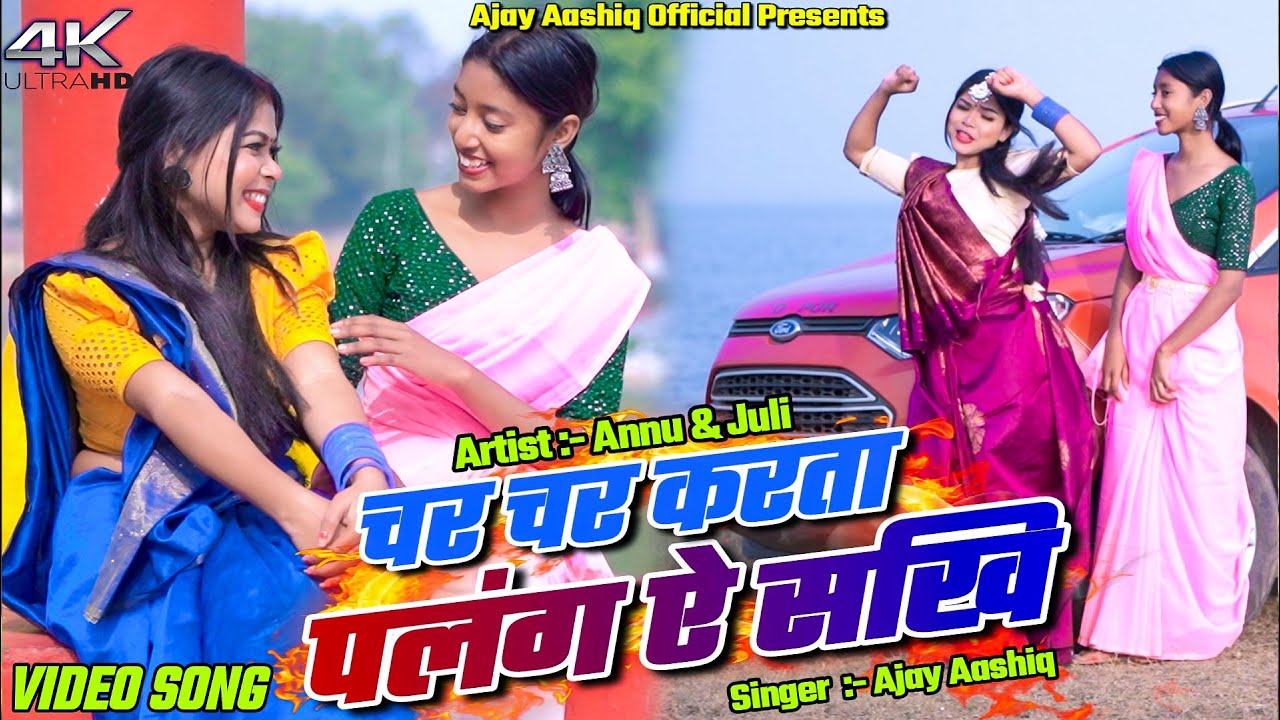 Char Char Karta Palang Ae Sakhi // Ajay Ashiq // Annu // New Khortha Video 2024
