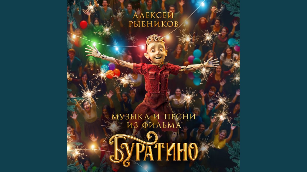 Финальная песня