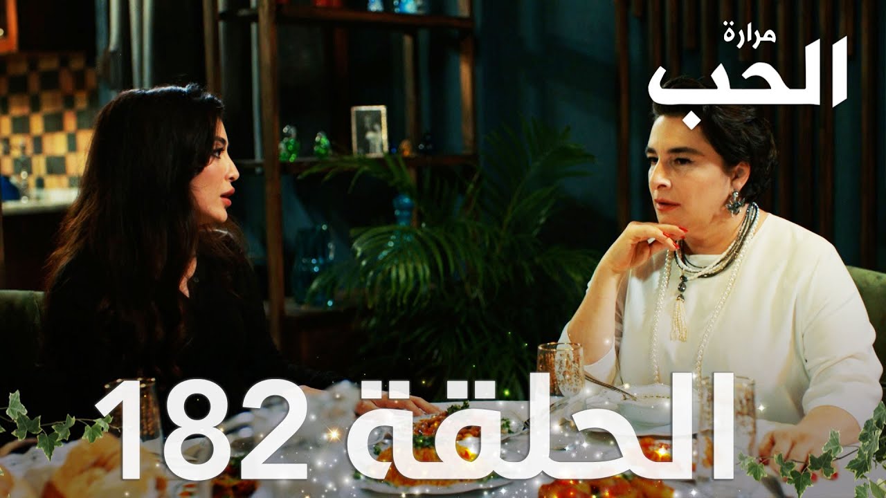 مسلسل مرارة الحب | الحلقة 182 مدبلجة | Bir Zamanlar Çukurova