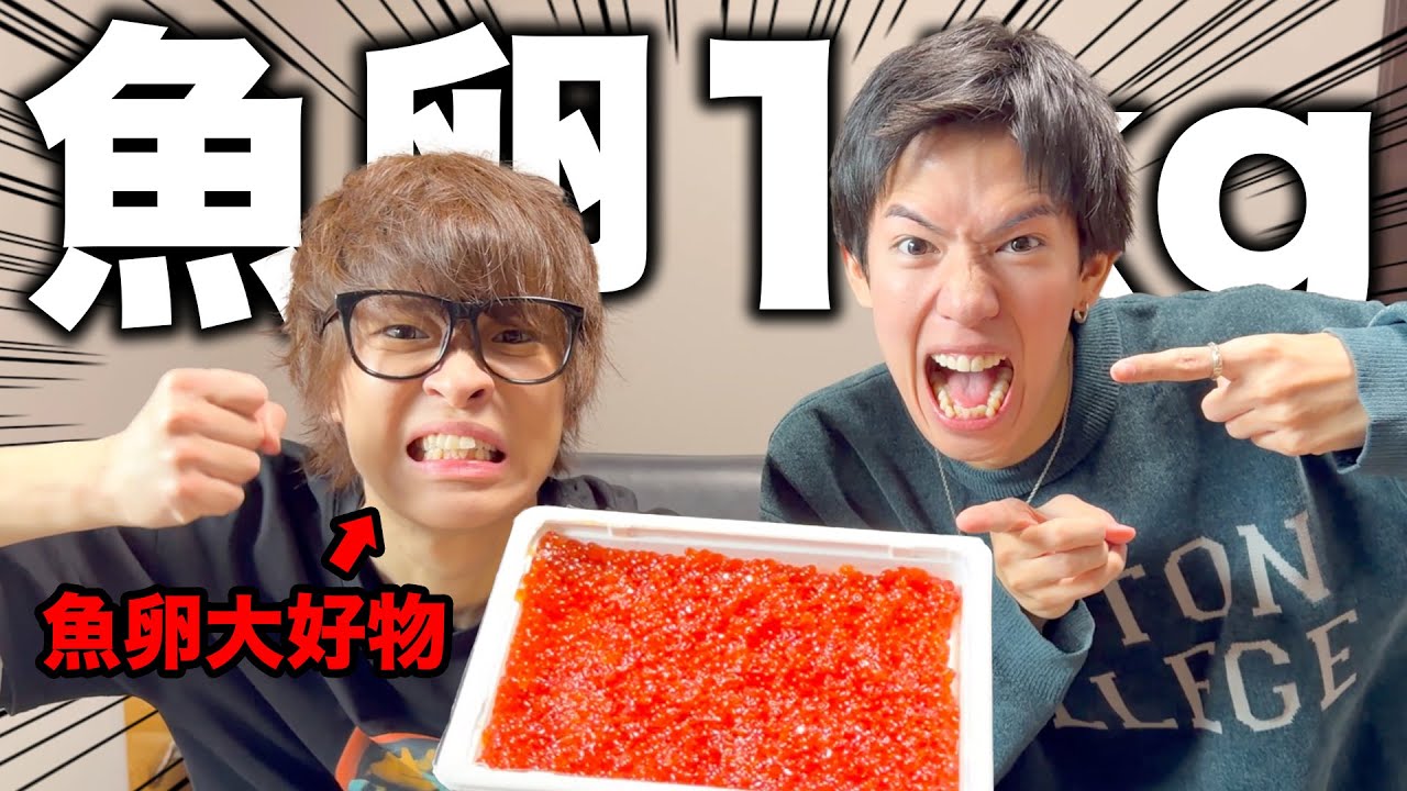 【魚卵祭】いくら1kg食べ切るまで動画終われません企画で塩分過多！！！！