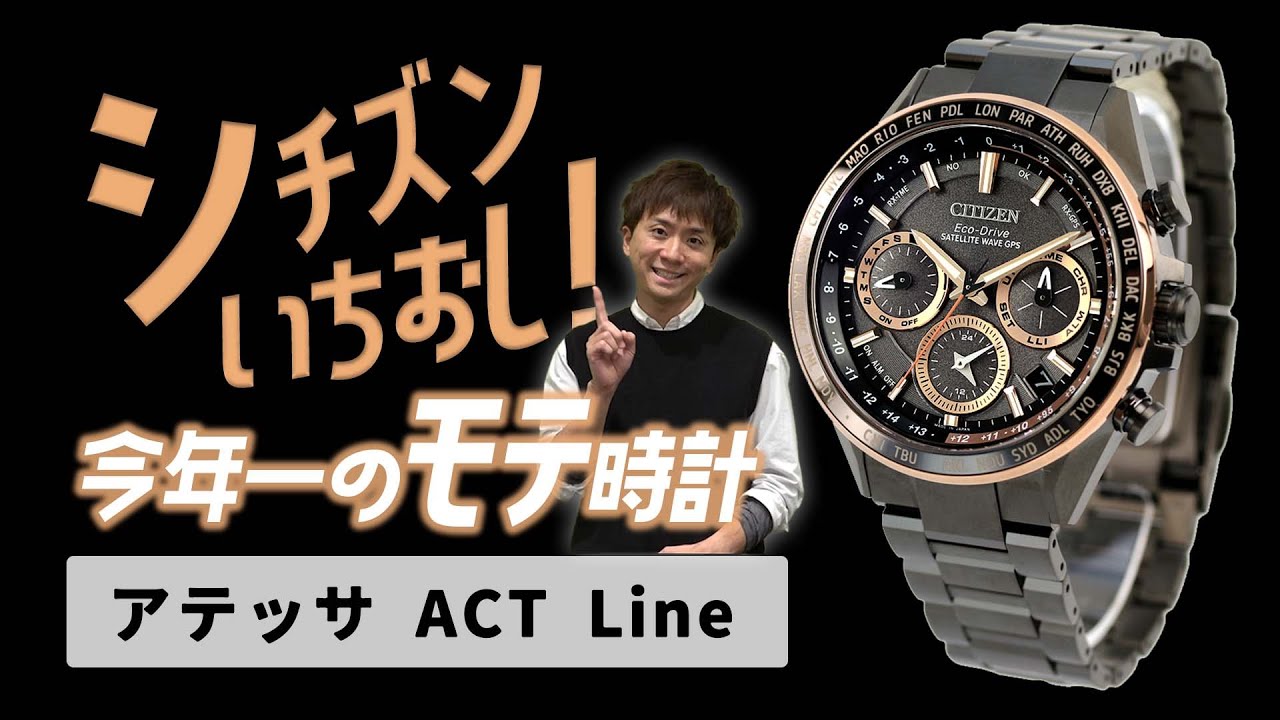 【腕時計開封 088】CITIZEN アテッサ ACT Line CC4016-67E / シチズンいちおし！今年一番のメンズモテ時計 を開封レビュー！