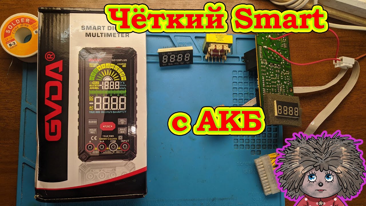 Мы все этого ждали Smart GD128 plus мультиметр с аккумулятором.