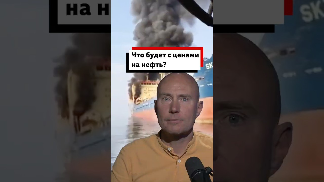 Что будет с ценами на нефть, если Иран перекроет Ормузский пролив? Будет ли баррель стоить 100$?