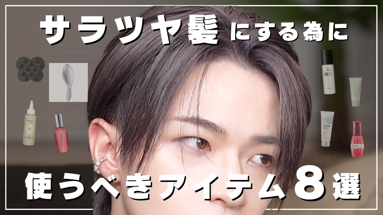 髪をツヤサラにしたい？これ使ってみて！【ハイトーン】【ヘアケア】