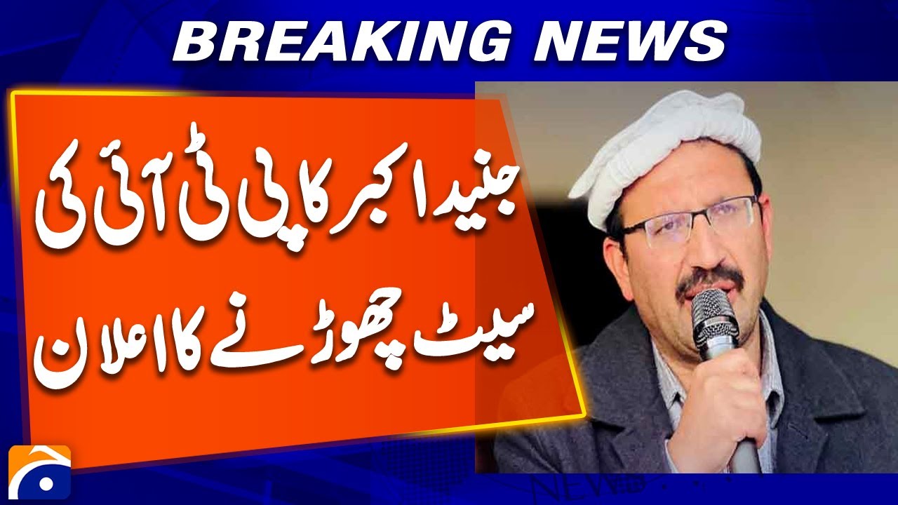 Junaid Akbar announces to leave PTI seat | Breaking News