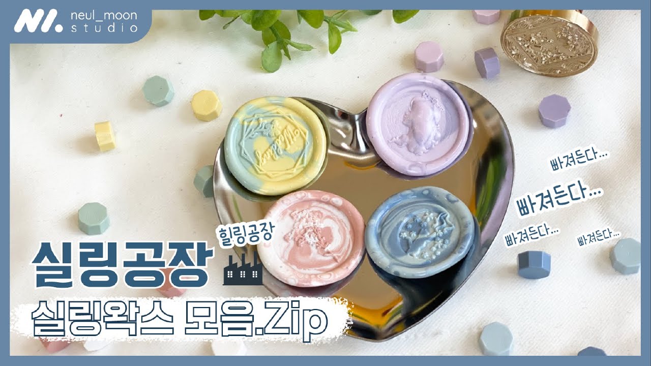 힐링되는 실링왁스 모음.zip | Satisfying Video Wax Sealing