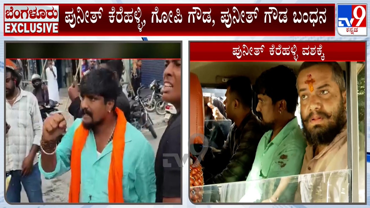 Bengaluru Eid Milad Clash: 3 FIRs Filed, Puneeth Kerehalli & 2 Others Arrested