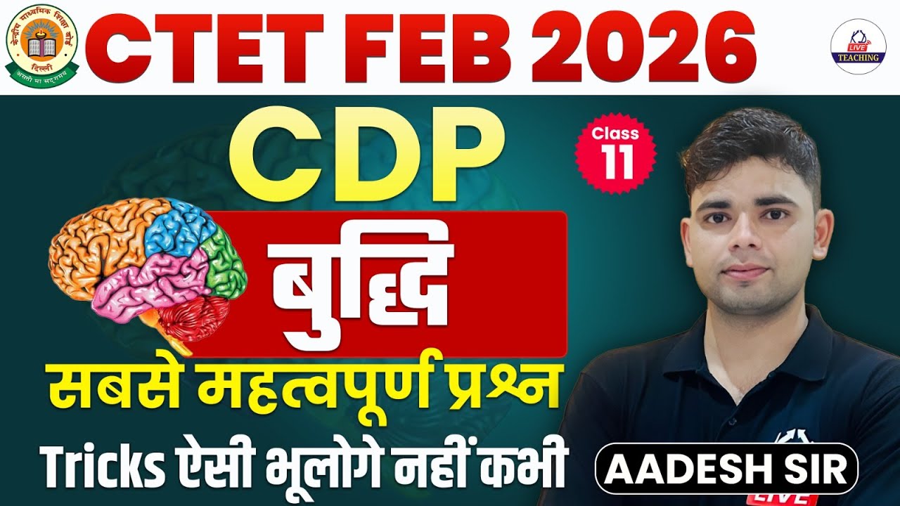 CTET FEB 2026 | CDP | बुद्धि (INTELLIGENCE) Questions | Child Development & Pedagogy | By Aadesh Sir