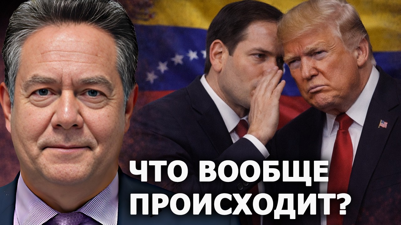 Николай Платошкин: Трамп снова нападёт на Венесуэлу?