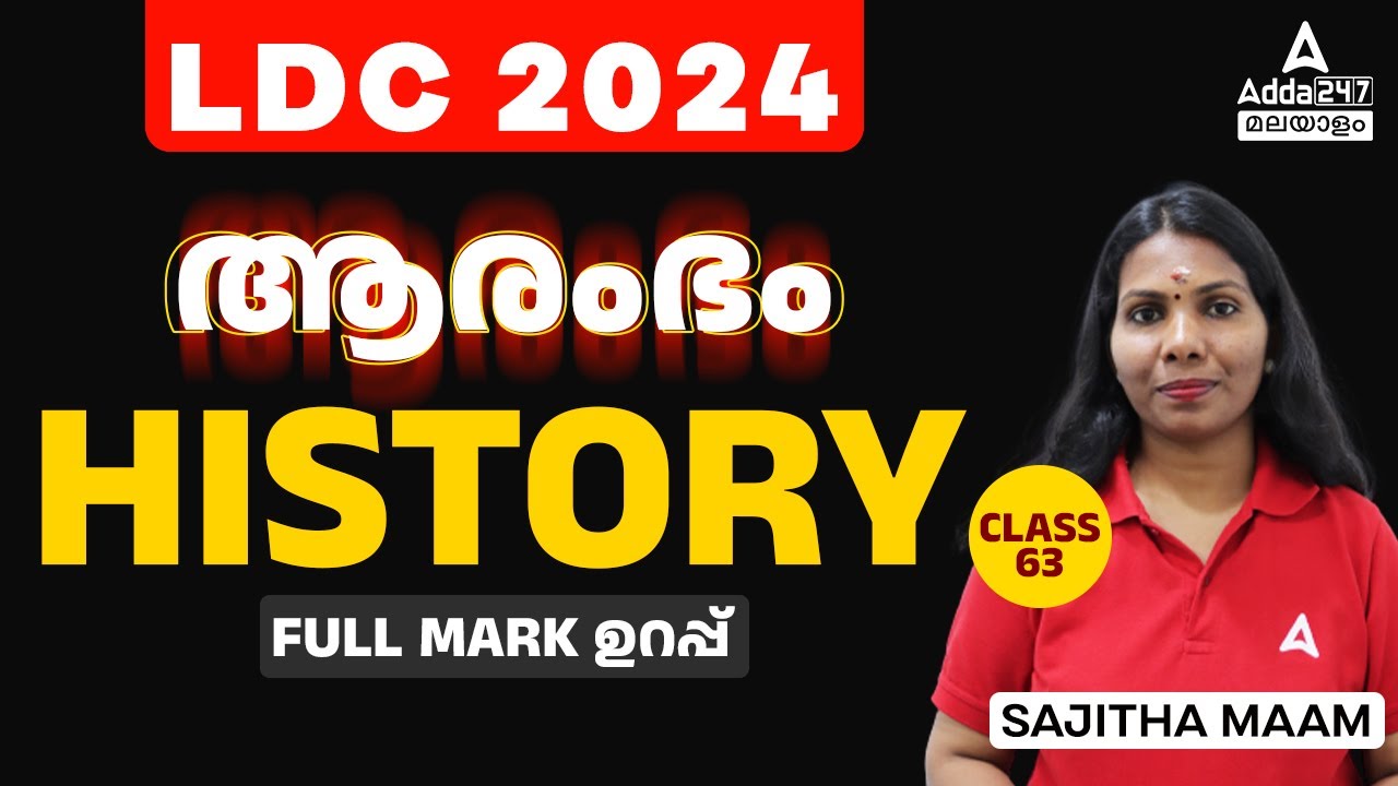 LDC 2024 Preparation | LDC 2024 History Class by Sajitha miss #63