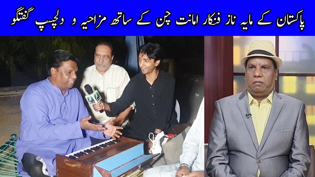 Interview of Funniest Comedian Amanat Chan on Albela TV with Saleem Albela