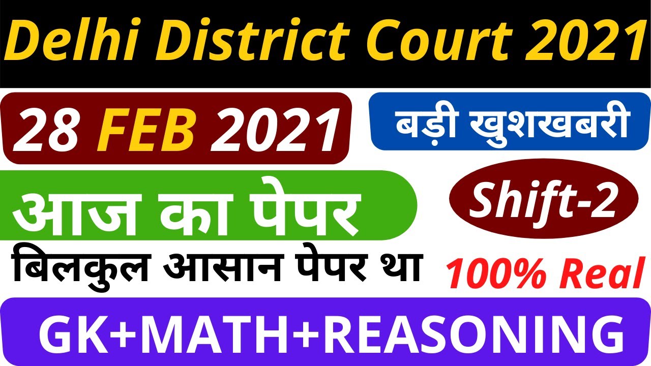 DELHI DISTRICT COURT GROUP C TODAY EXAM ANALYSIS / DDC 28 FEB SECOND SHIFT PAPER,DDC KA AAJ KA PAPER