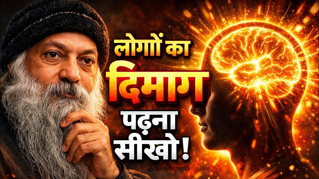 OSHO- लोगों का दिमाग़ पड़ना सीखो ! ✨😎