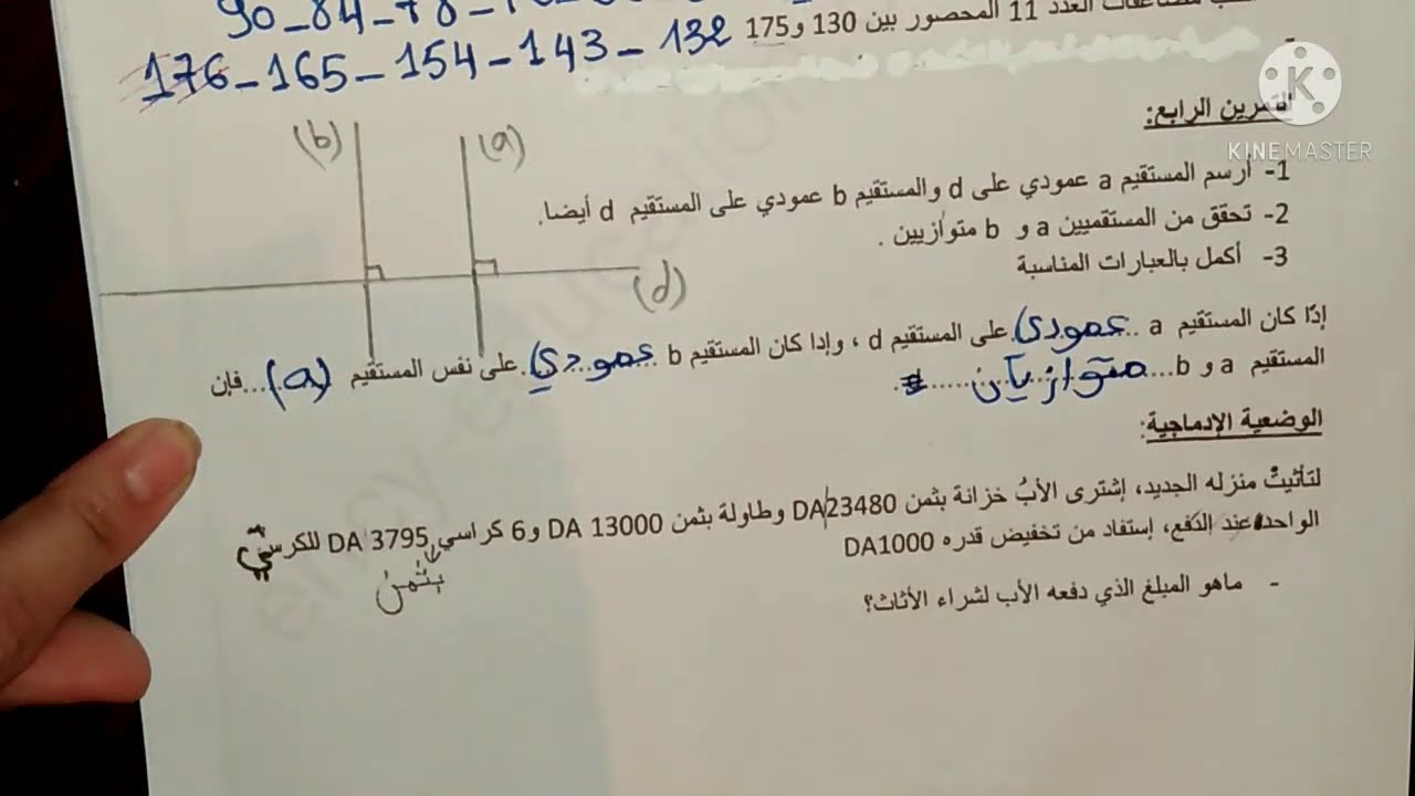 السنة الخامسة ابتدائي _اختبار في مادة الرياضيات للفصل الأول مع الشرح