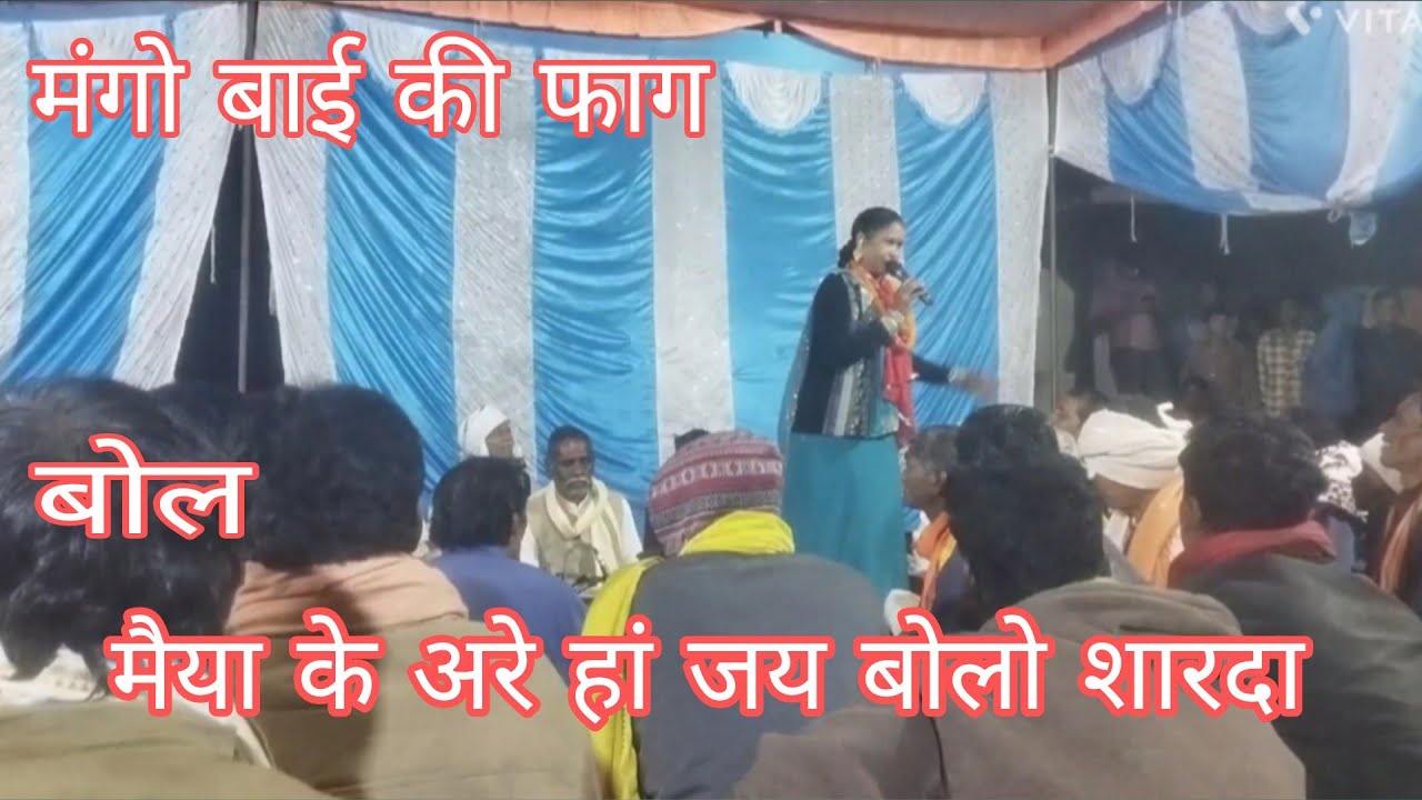 मंगो बाई और सुनील बर्मन फाग जंगी मुकाबला ग्राम कटकुही