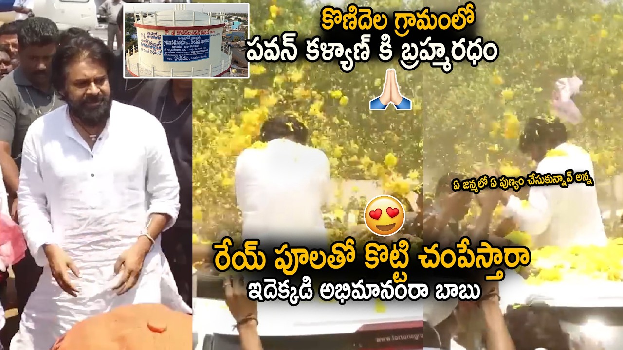 See How Konidela Village People Un Conditional Love Towards Pawan Kalyan | Janasena Party | Stv