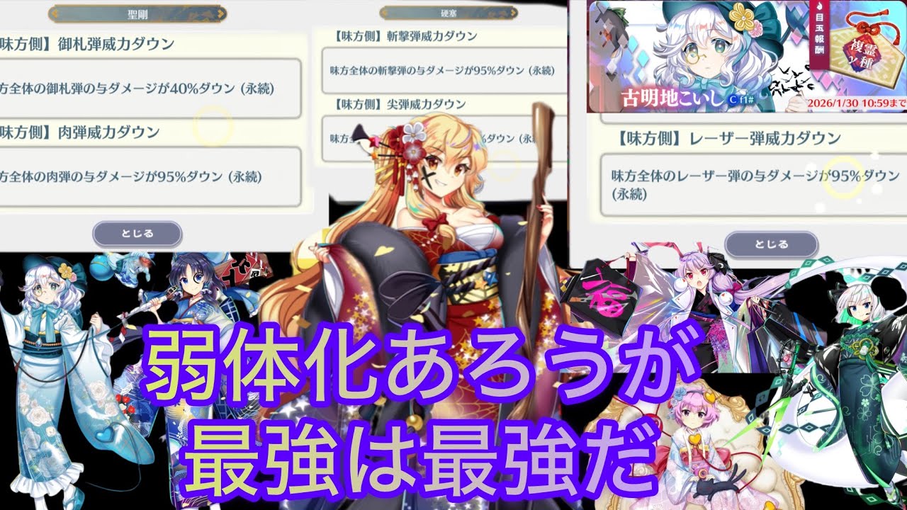 【正月無双】 VS複霊 古明地こいしCf1# 120レベ 正月統一攻略！！【東方ロストワード】 【東方ロスワ】 【VS複霊】