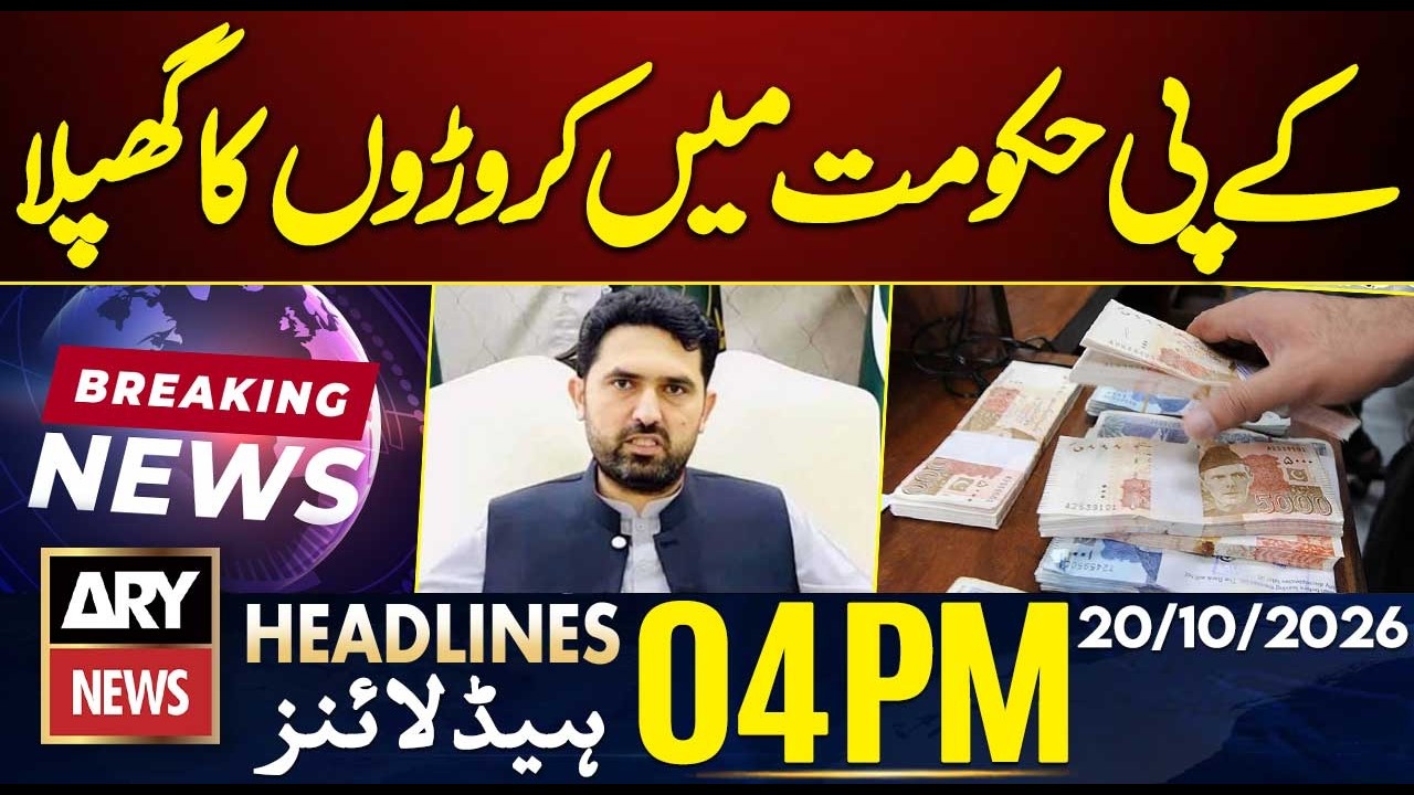 Governor Rule, Emergency in KP | Shocking Revelation | ARY News 4 PM Headlines | 20th Oct 2026