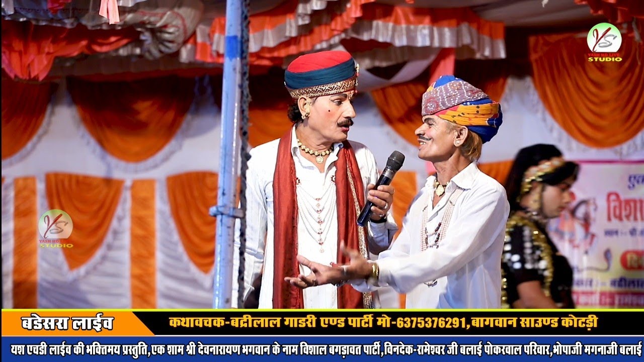 बगड़ावतों का महाभारत!! बद्री लाल गाडरी एंड पार्टी!! बडेसरा लाइव बगड़ावत कथा!! Badrilal gadari