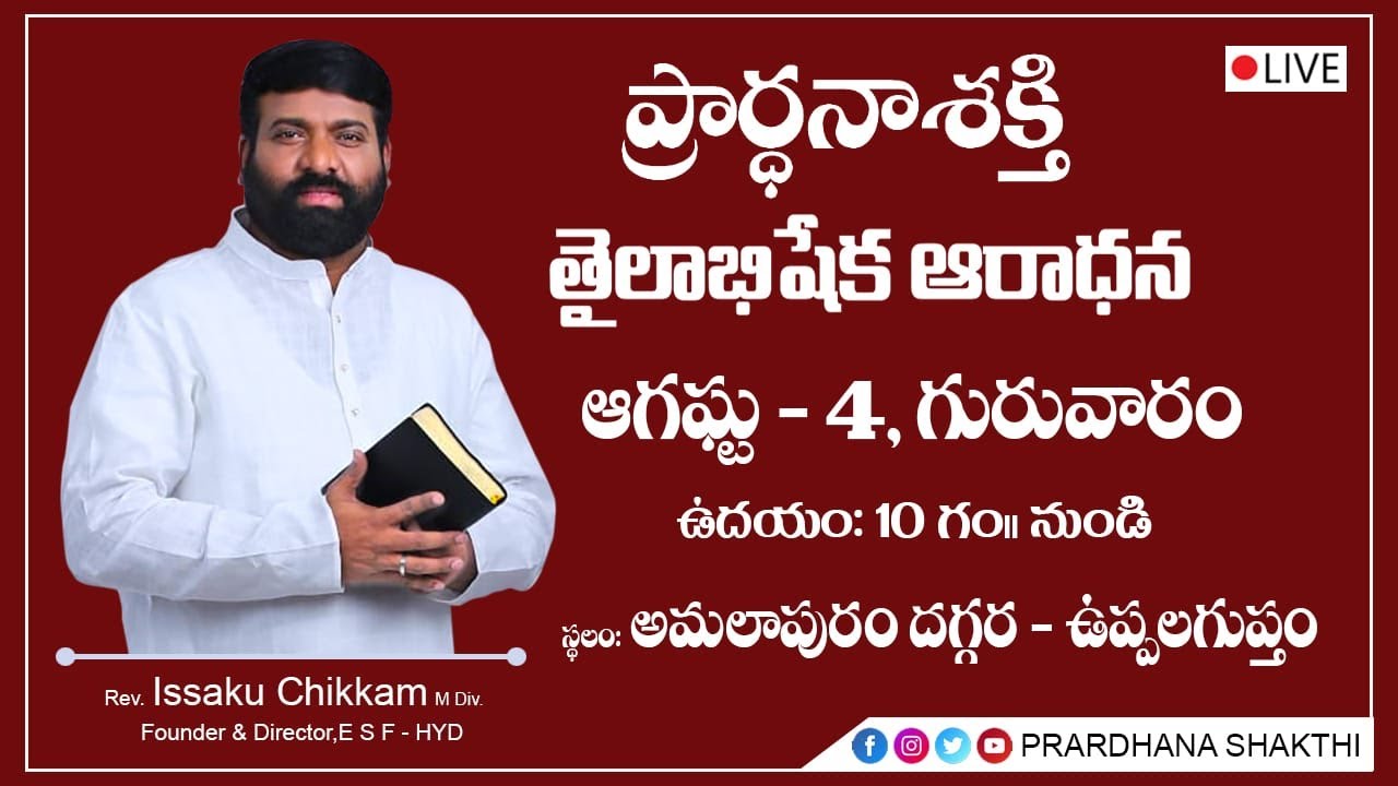 #Live Prardhana Shakthi ప్రార్థనా శక్తి తైలాభిషేక ఆరాధన ఉప్పలగుప్తం