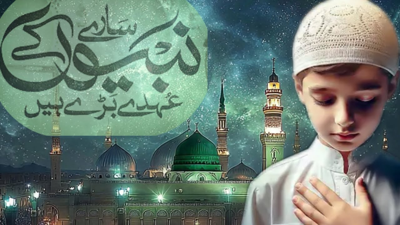 Saare Nabiyon Kay Ohday Bary Hain | Aaqa ka Mansab Juda ha | Sohail Raza Mehboobi | Old Naat