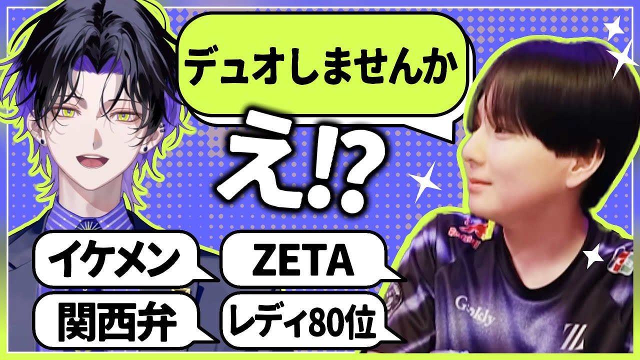 【切り抜き】7キル22デスでにこにーの誕生日だとか言ってたらイケメンで関西弁でゲームが上手くて運動もできるZETAのHoneyBunnyからデュオに誘われた【麻倉シノ】